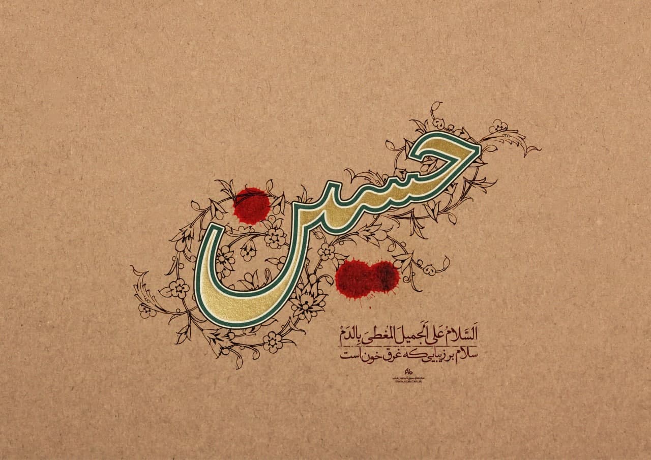 پوستر حسین علیه السلام